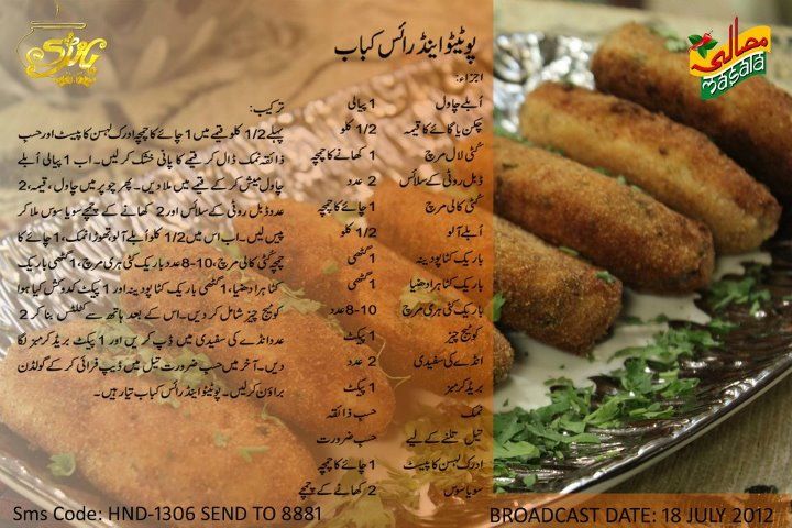 jul 25 - Potato and Rice Kebab by Zubaida Tariq