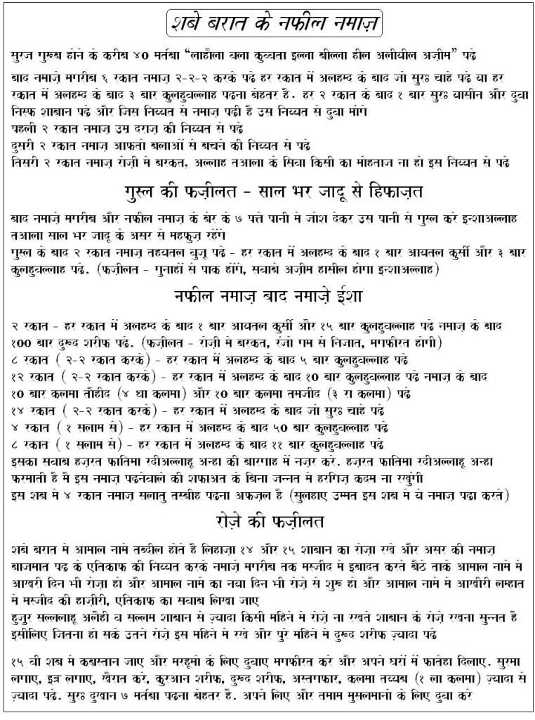 Shabe Baraat ke Nafil Namaz (Udru, Hindi) Shabe Barat Namaz Hindioriginal - Shabe Baraat ke Nafil Namaz (Udru, Hindi)