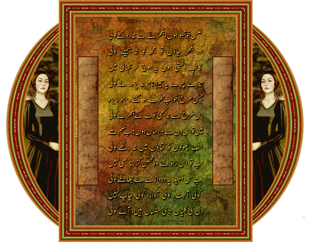 perveenshakir - Akse-Khushboo by Perveen Shakir