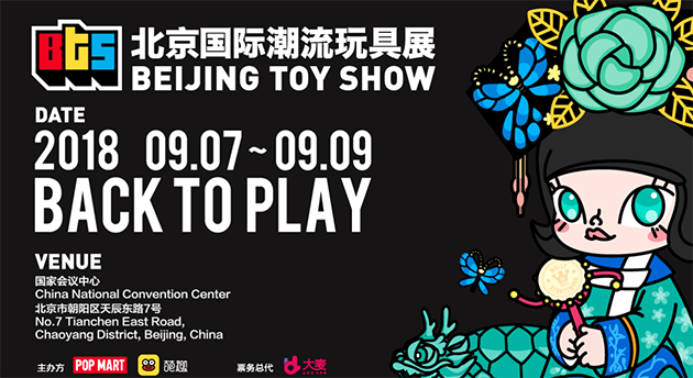 Beijing Toy Show 2018